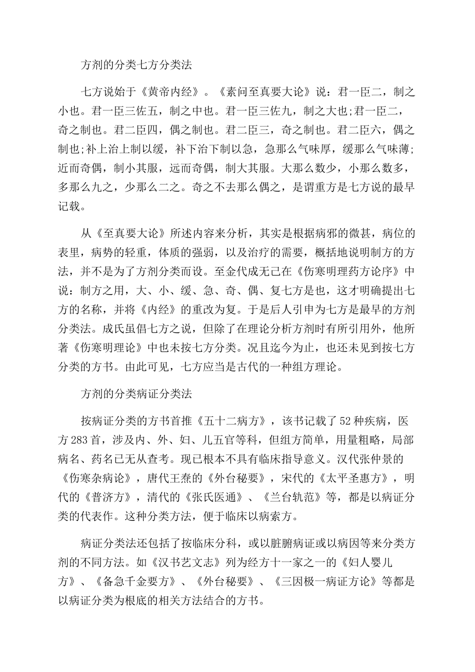 中医方剂的分类方法盘点_第2页