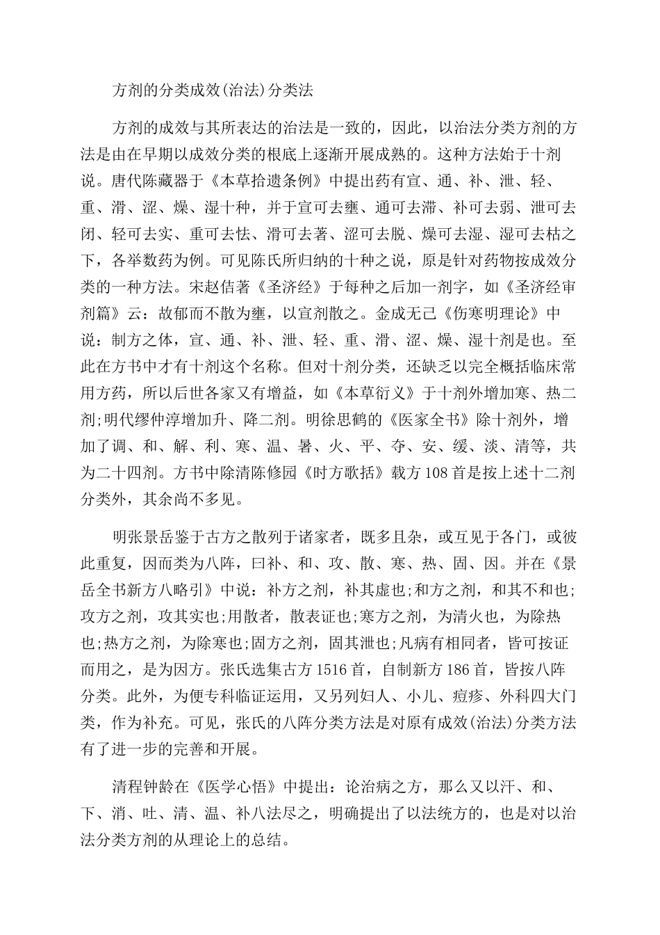 中医方剂的分类方法盘点_第3页