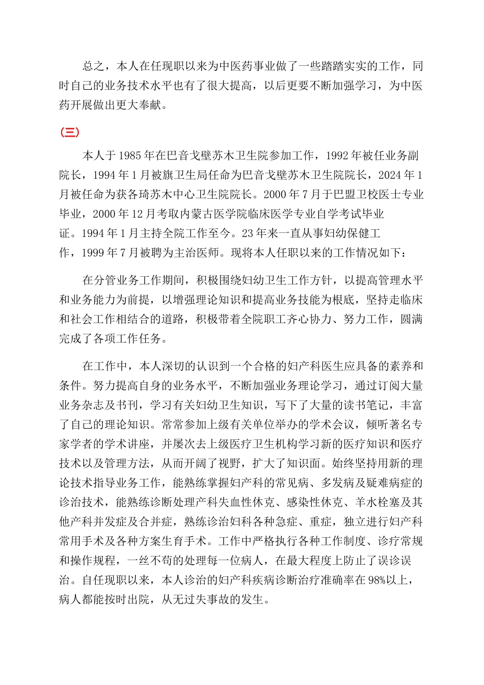 中医晋升工作总结范文_第3页