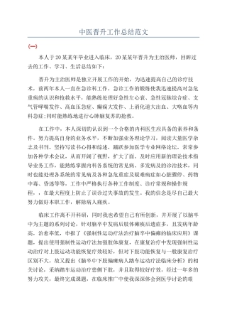 中医晋升工作总结范文