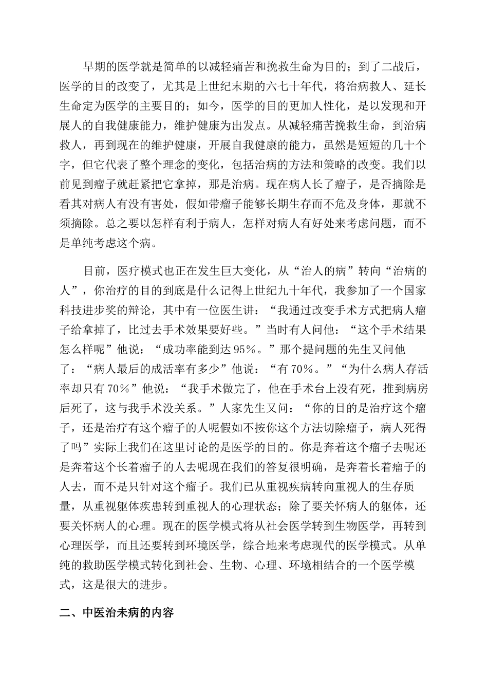 中医治未病与养生_第2页