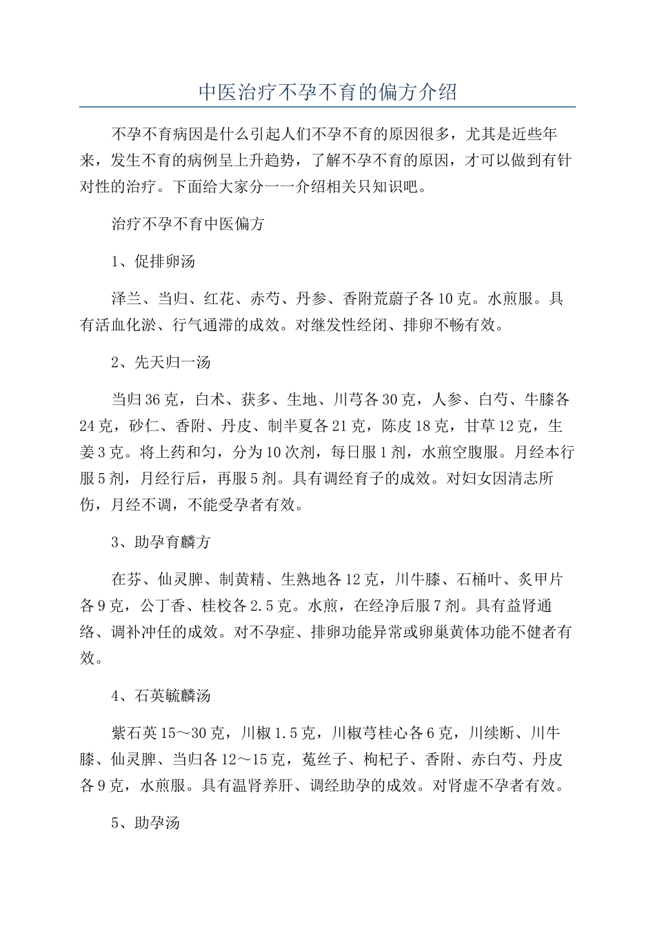 中医治疗不孕不育的偏方介绍_第1页