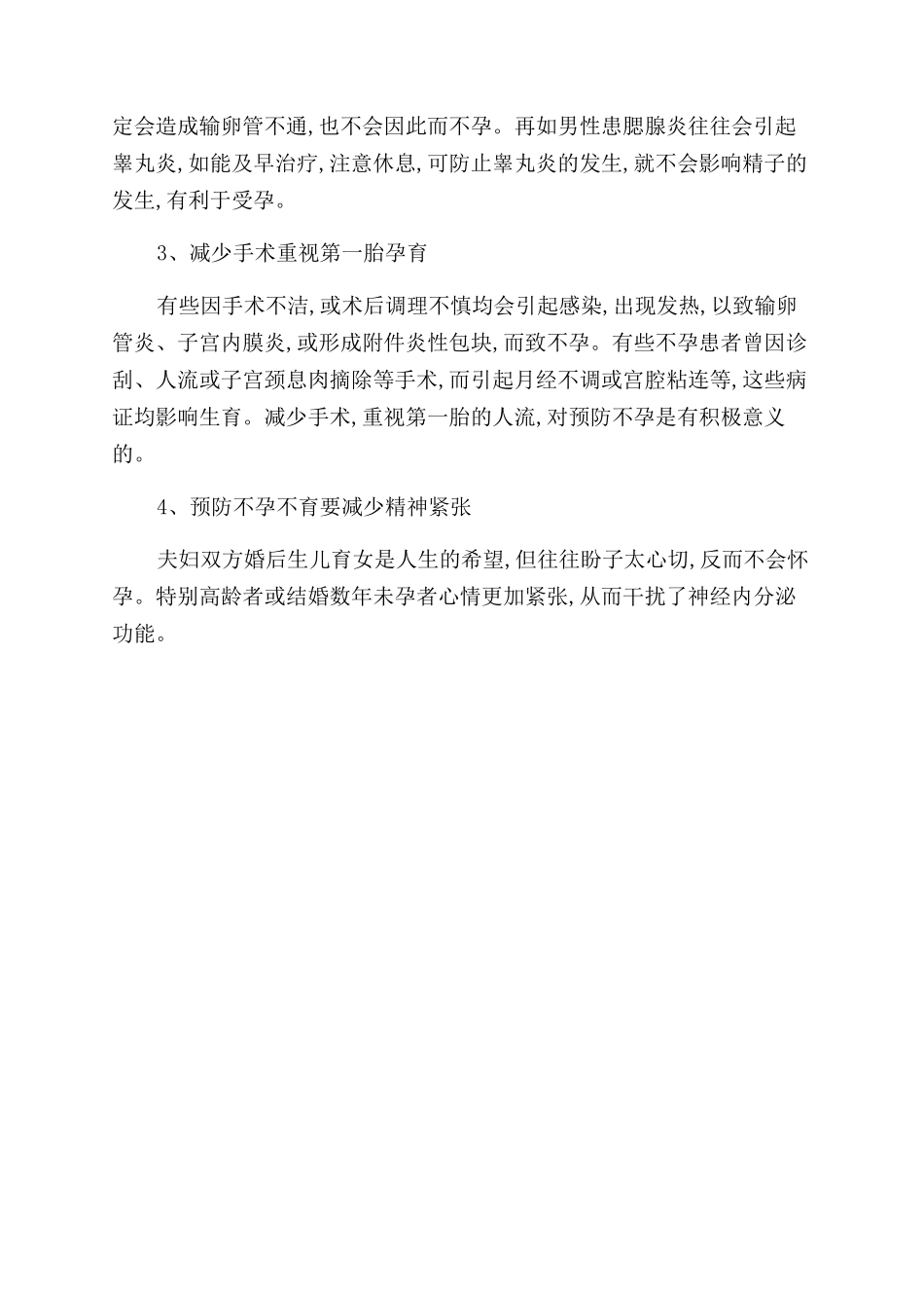 中医治疗不孕不育的偏方介绍_第3页