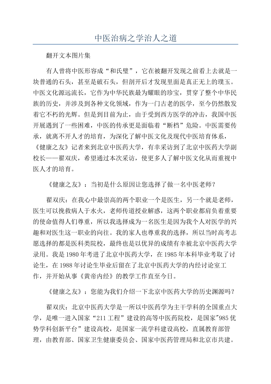 中医治病之学治人之道_第1页