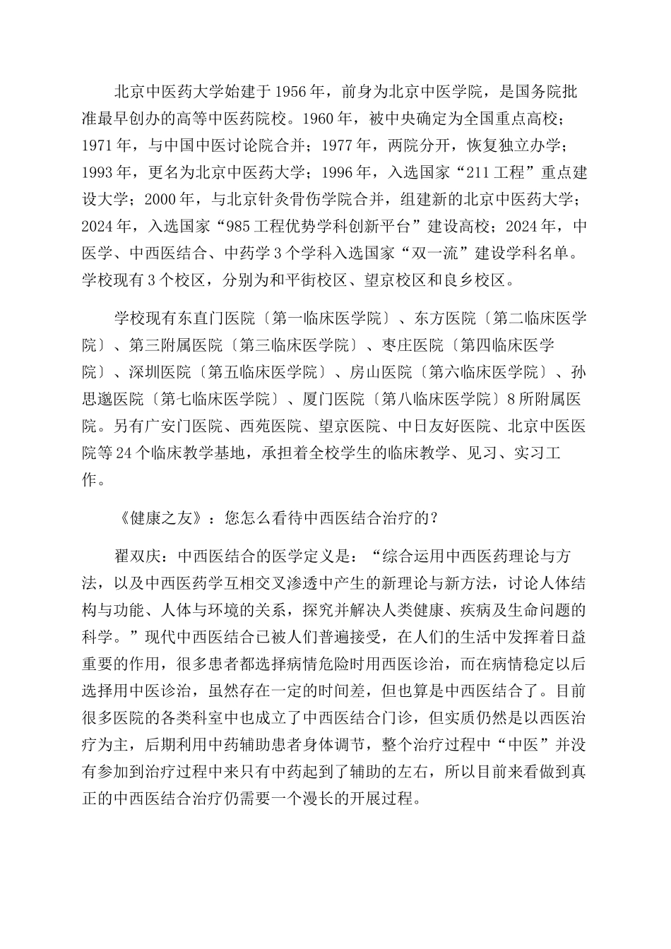 中医治病之学治人之道_第2页