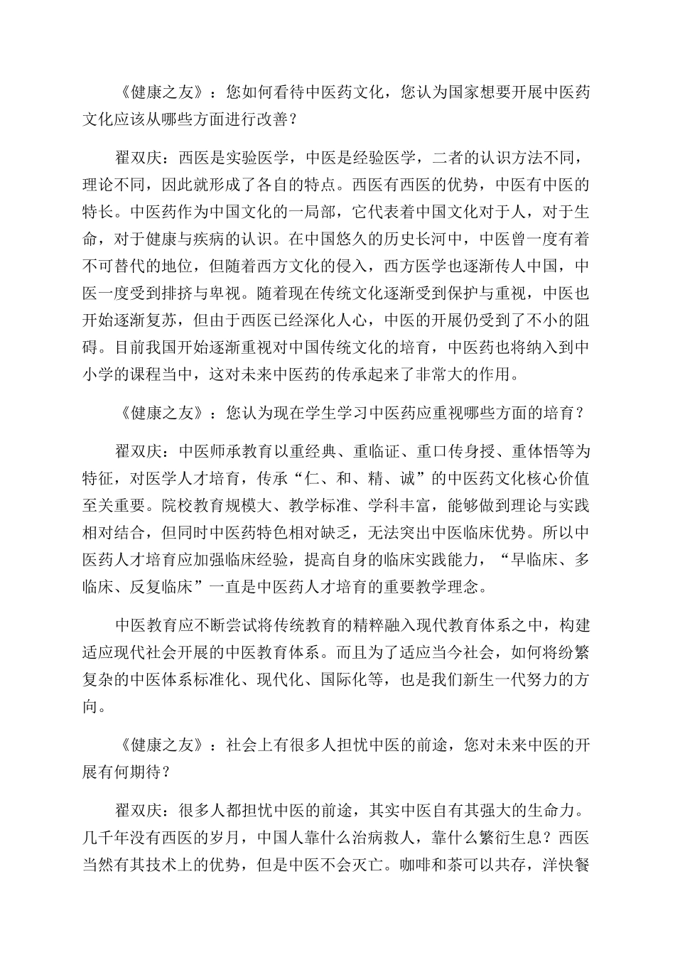 中医治病之学治人之道_第3页