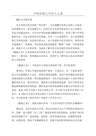 中医治病之学治人之道