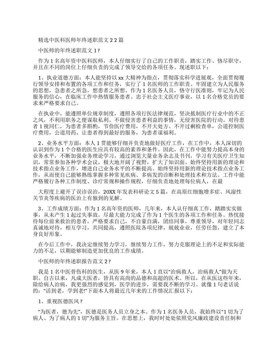 中医科医师年终述职报告例文2篇_第1页