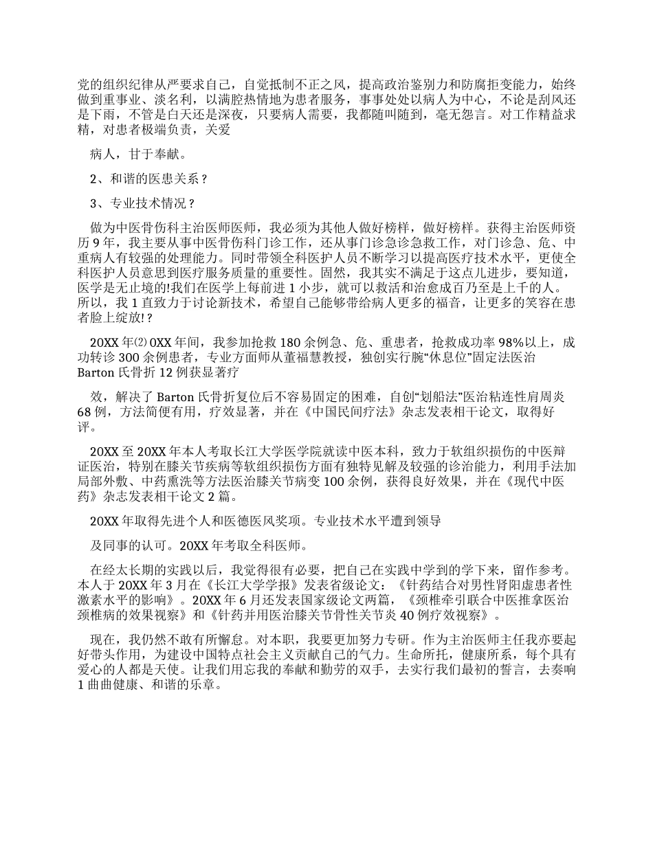 中医科医师年终述职报告例文2篇_第2页