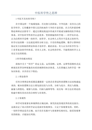 中医科学性之思辨