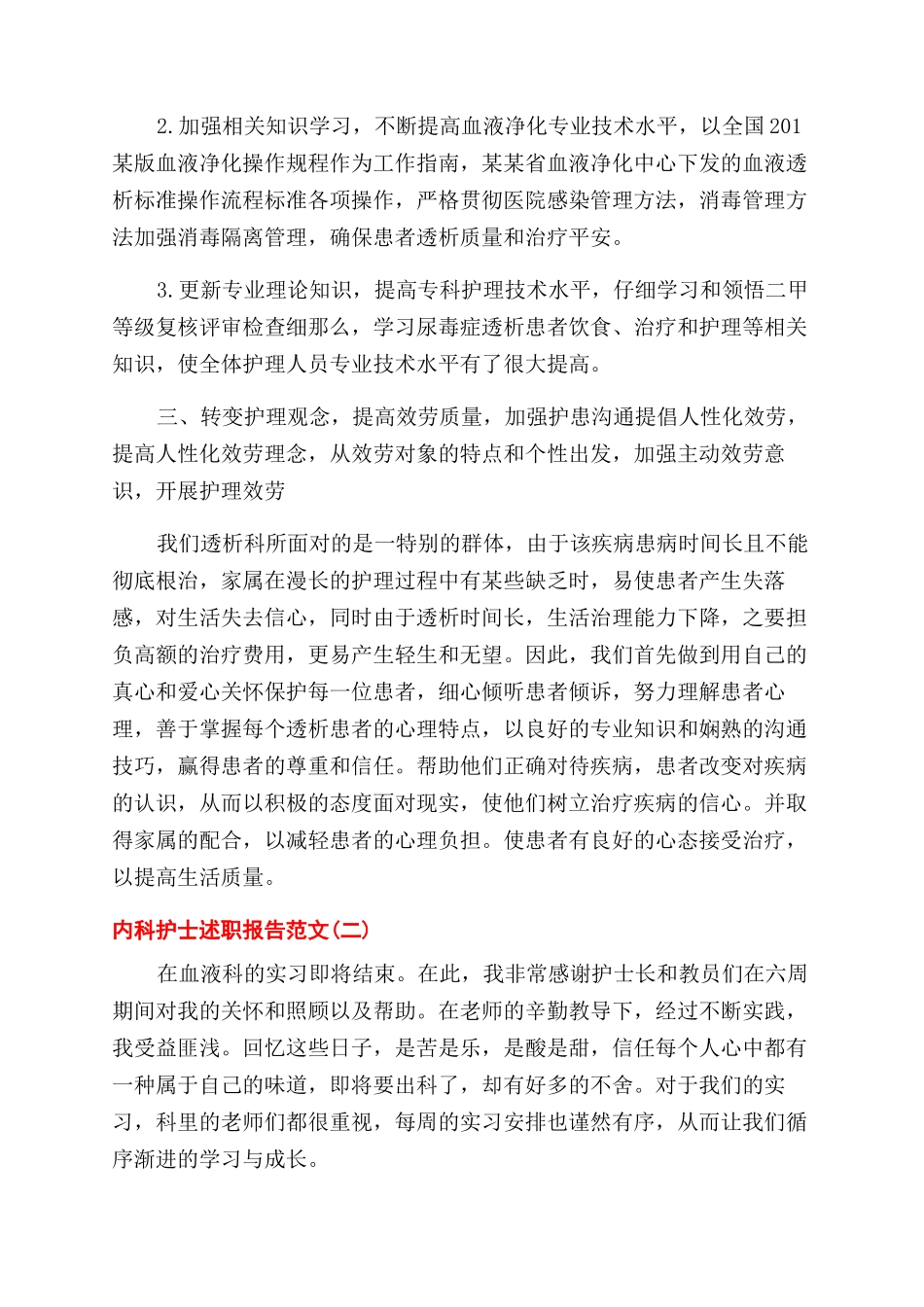 中医科护士述职报告范文_第2页