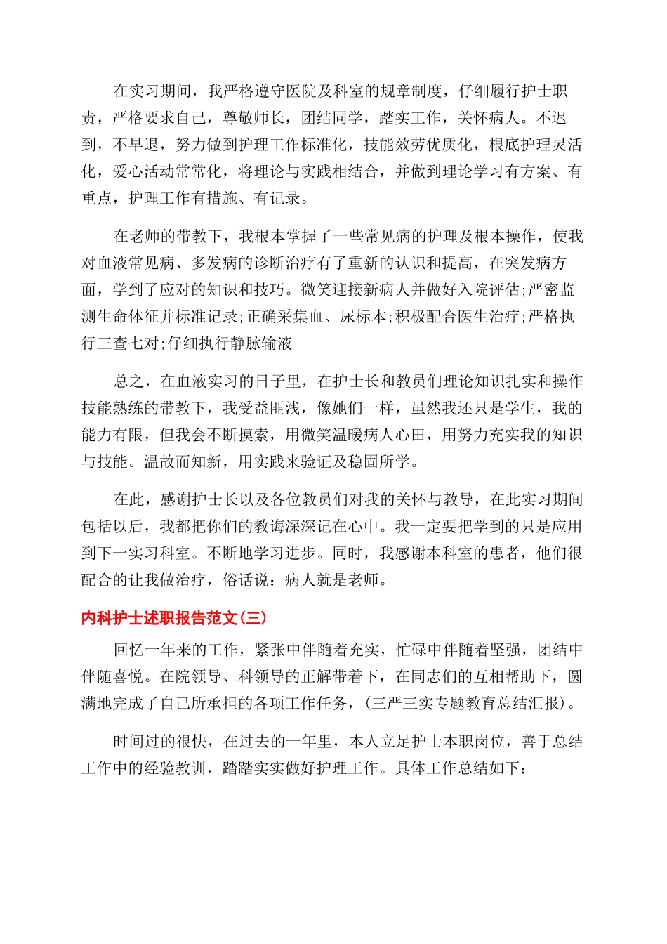 中医科护士述职报告范文_第3页