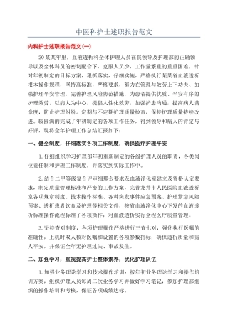 中医科护士述职报告范文