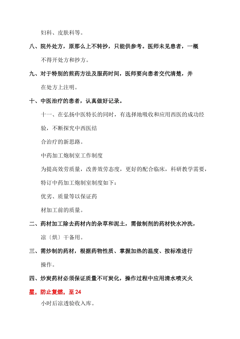 中医科科室规章制度_第2页