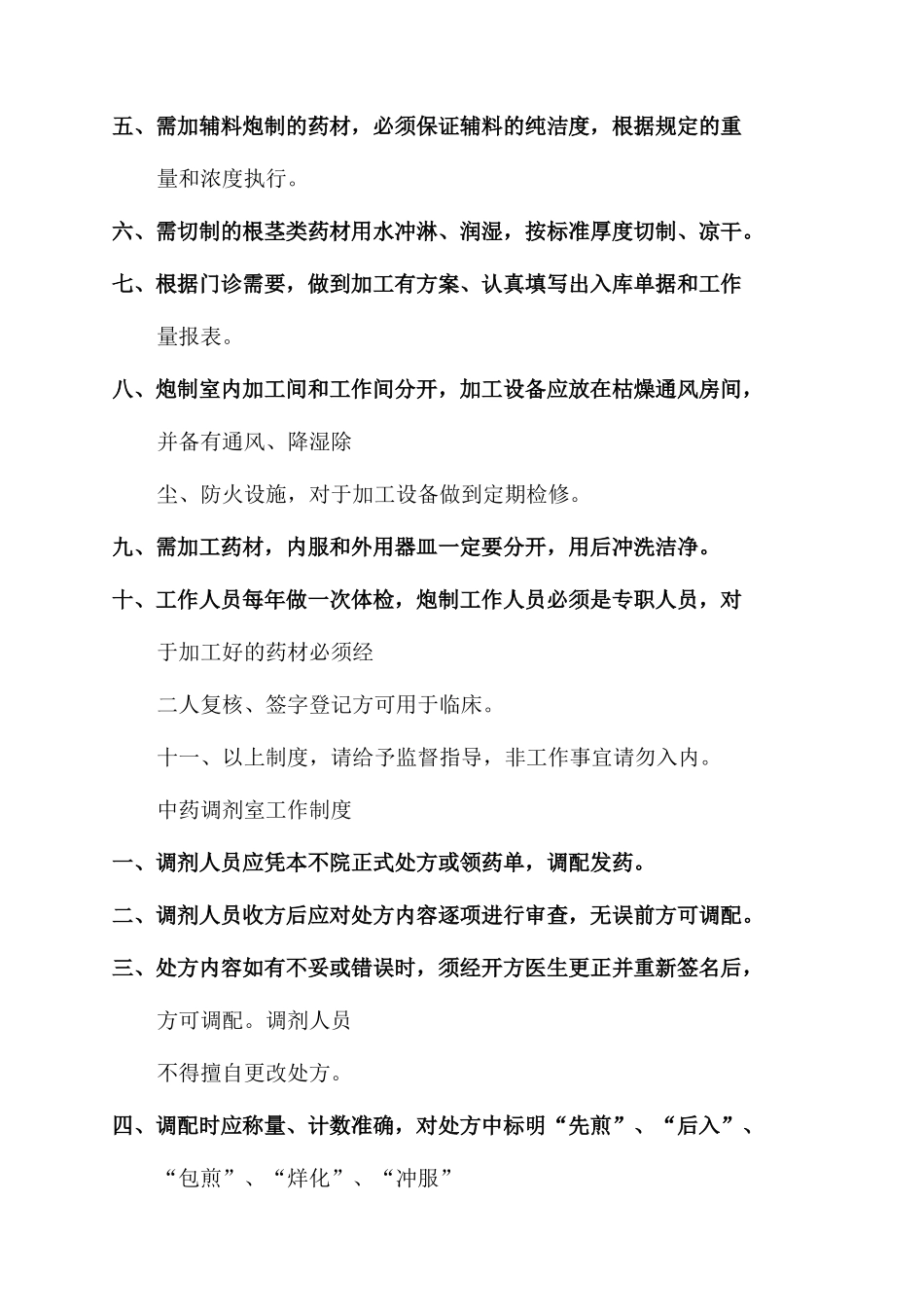 中医科科室规章制度_第3页