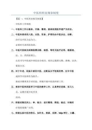 中医科科室规章制度