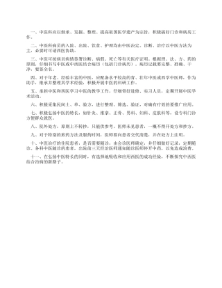 中医科门诊工作制度