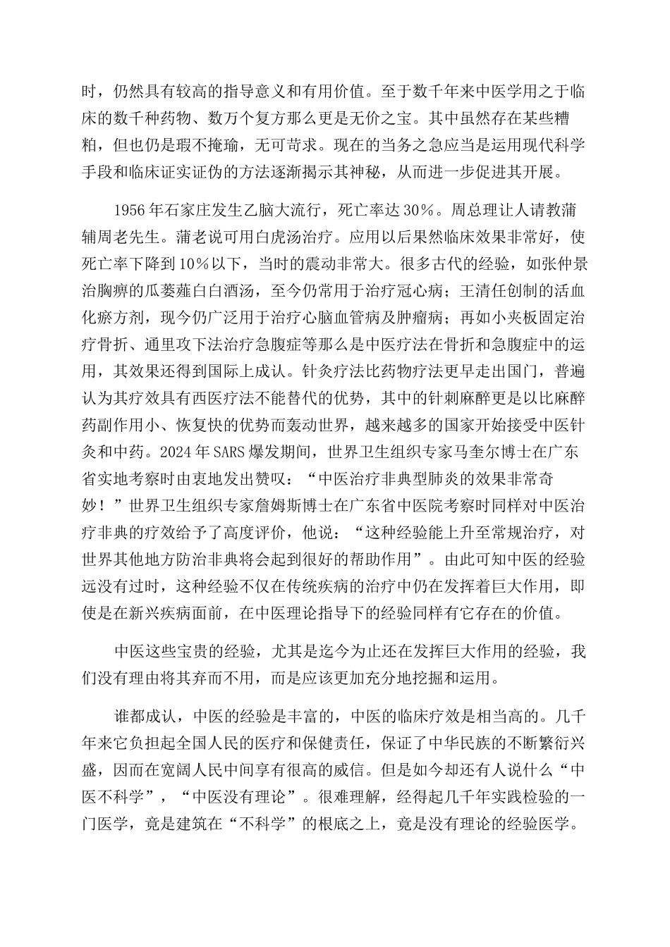 中医经验是与理论相结合的经验_第3页