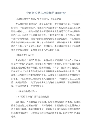 中医经验是与理论相结合的经验