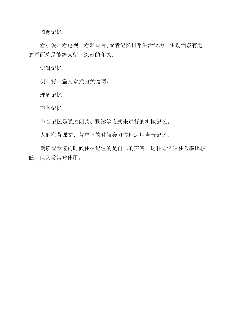 中医综合五种常见记忆方法_第2页