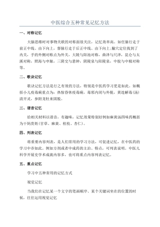 中医综合五种常见记忆方法