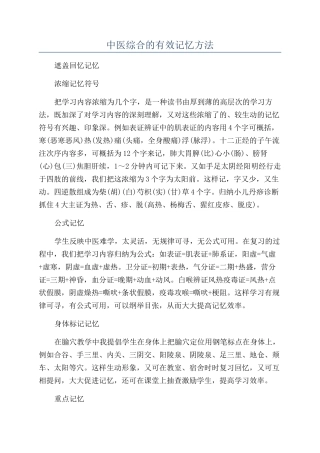 中医综合的有效记忆方法