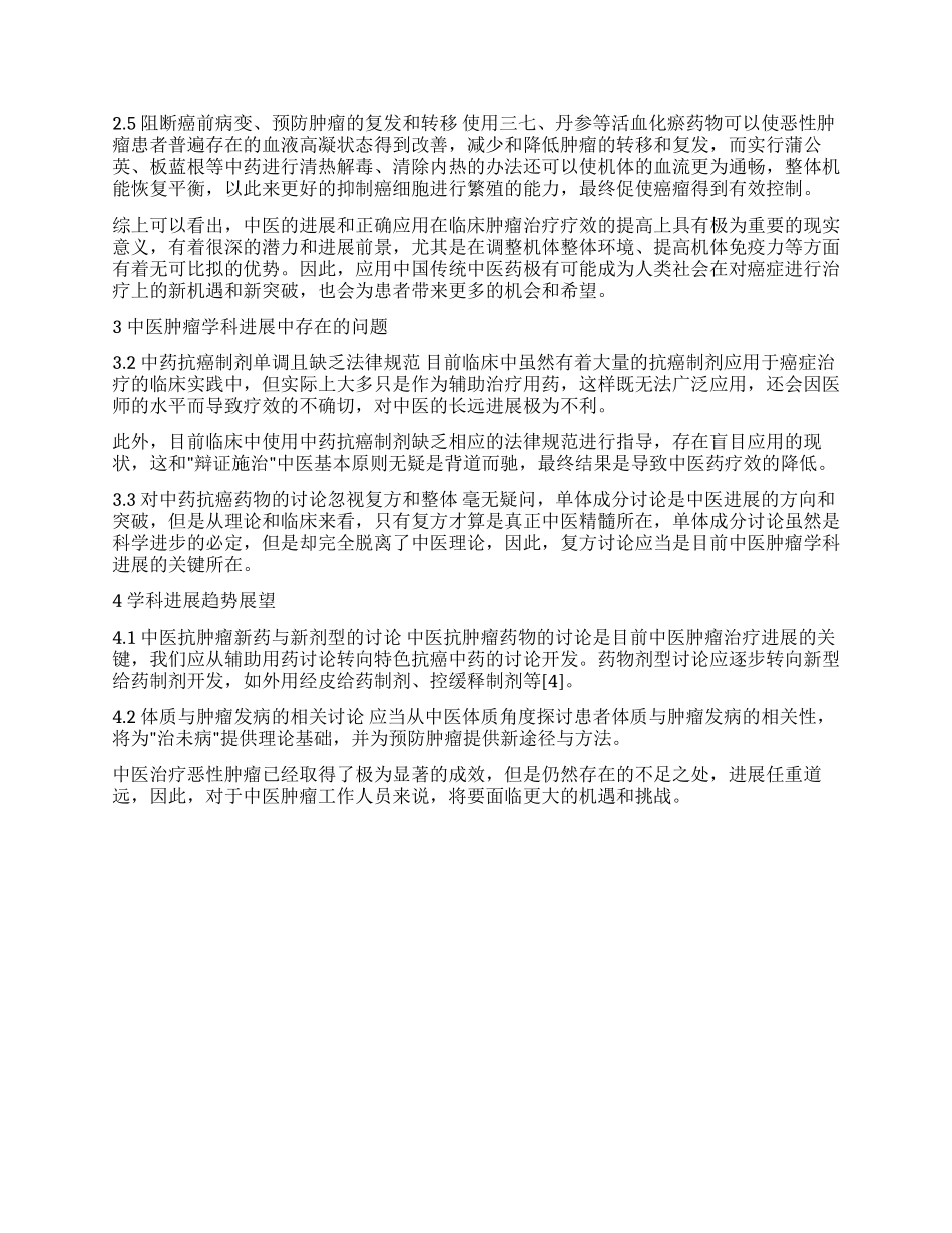 中医肿瘤学科现状分析与发展思路_第2页