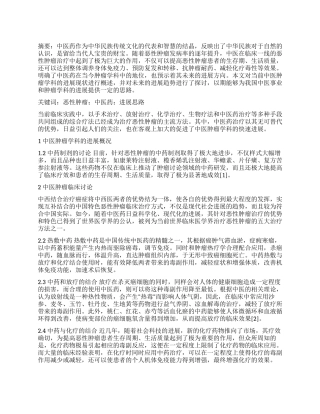 中医肿瘤学科现状分析与发展思路