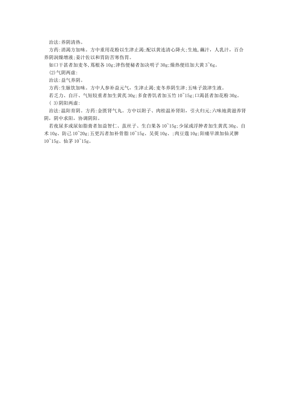 中医药健康知识讲座_第2页