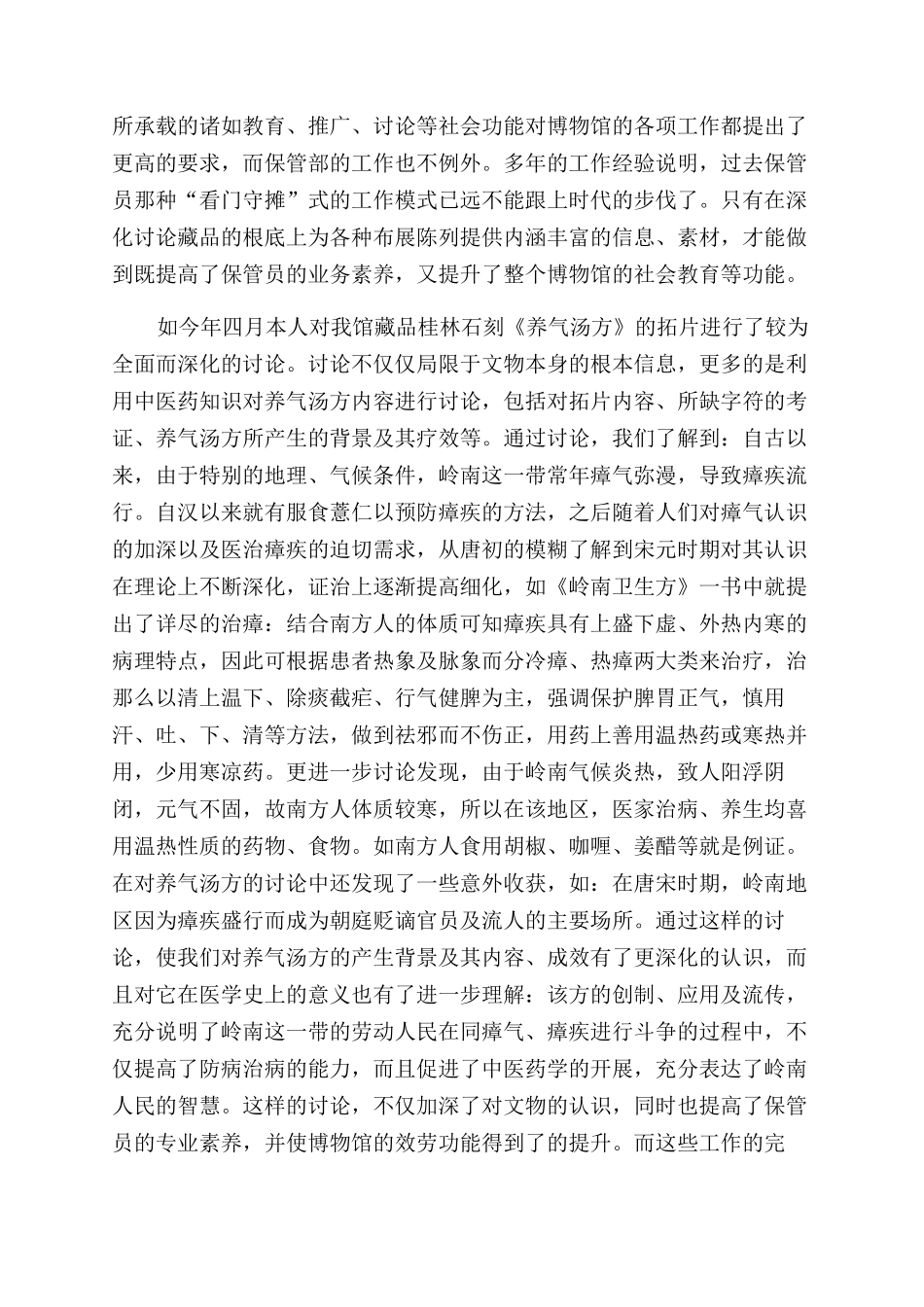 中医药博物馆文物保管员专业素质浅析_第3页