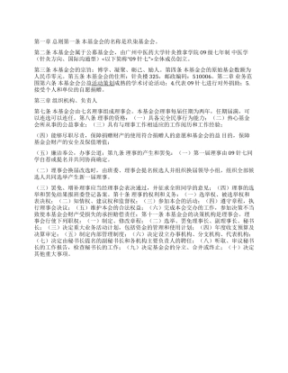 中医药大学针灸推拿学院玖柒基金会章程范文