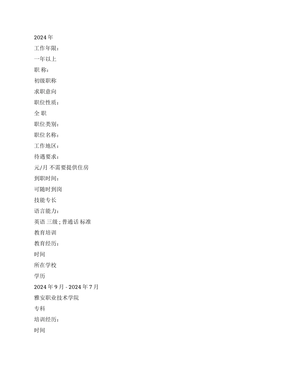 中医药学专业个人简历_第2页