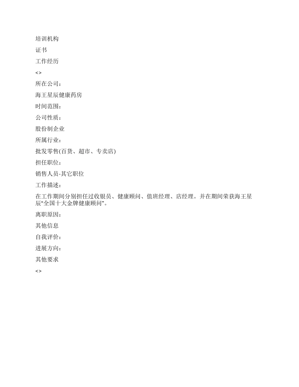 中医药学专业个人简历_第3页