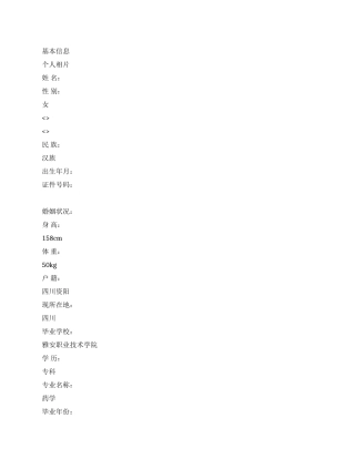 中医药学专业个人简历