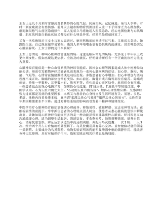 中医药巧治心脏神经官能症