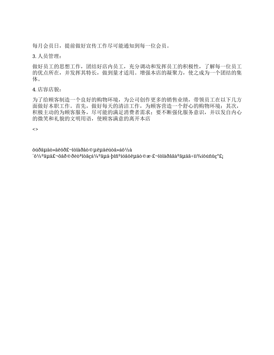 中医药店2024年年度工作总结_第2页