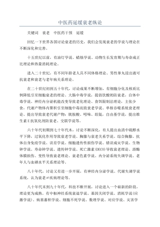 中医药延缓衰老纵论