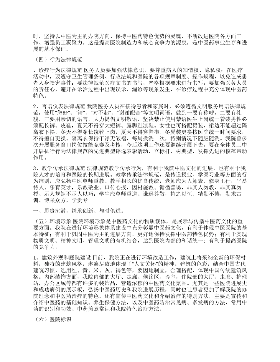 中医药文化建设实施方案_第2页