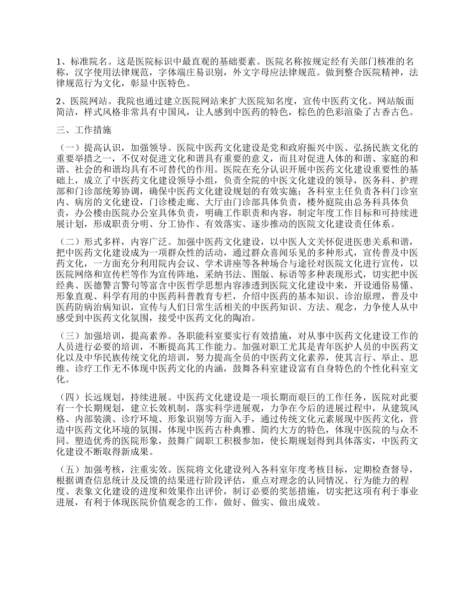 中医药文化建设实施方案_第3页