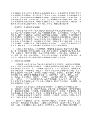 中医药文化建设实施方案