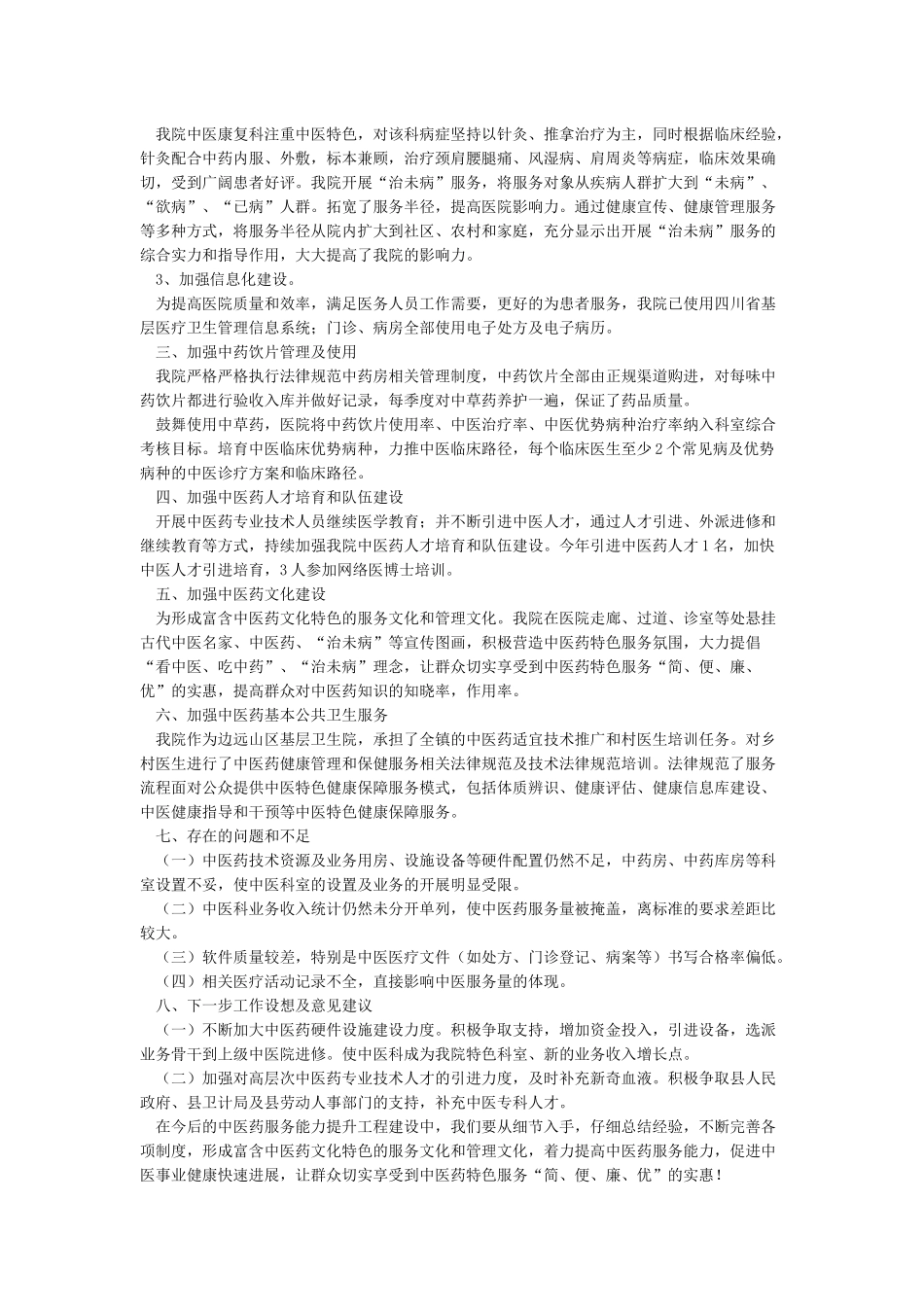 中医药服务能力提升工程“十三五”行动计划工作总结_第3页