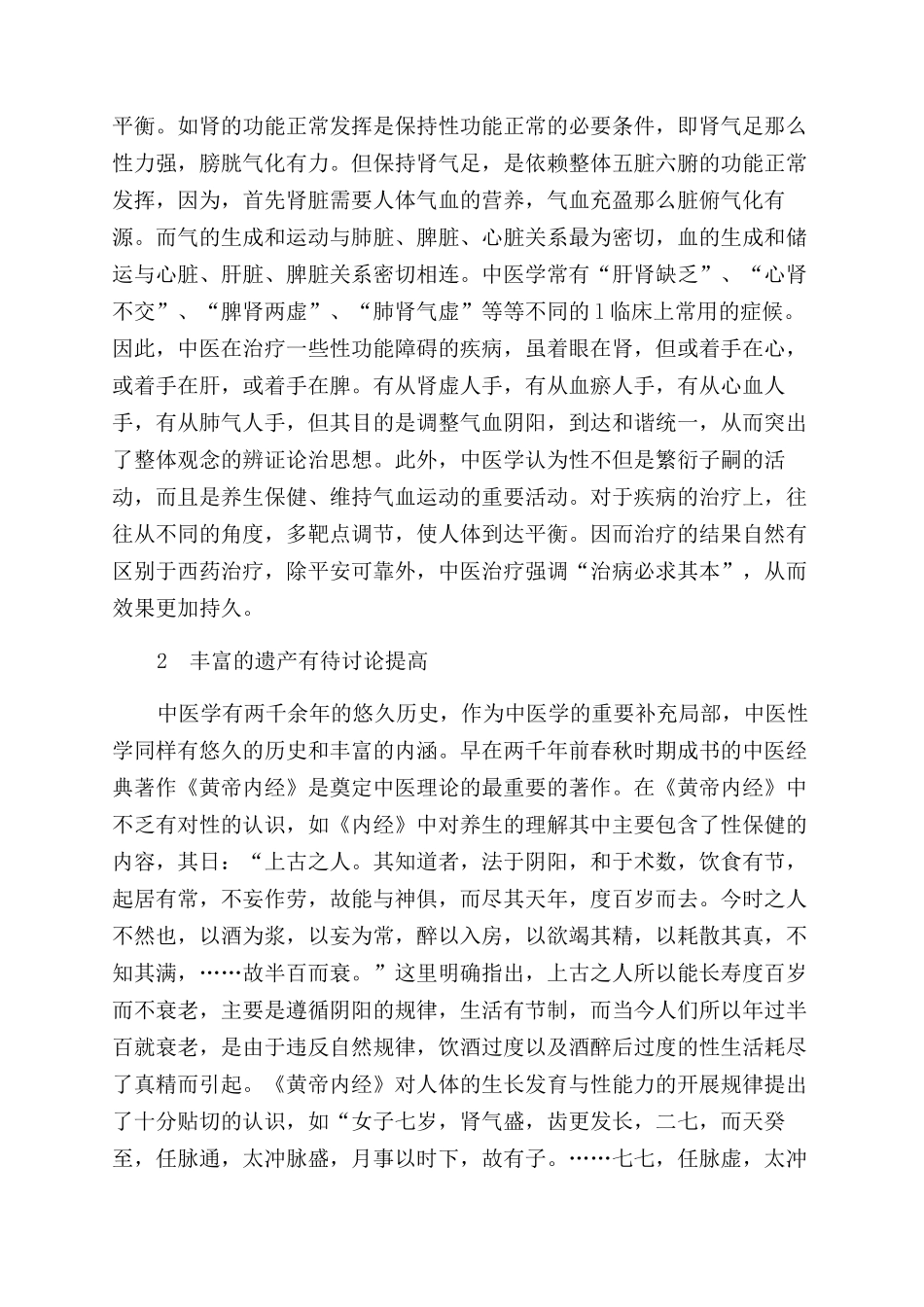 中医药的性保健和性治疗_第2页