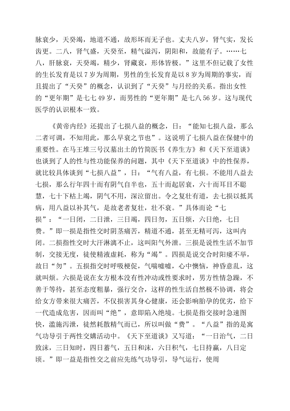 中医药的性保健和性治疗_第3页