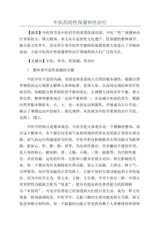 中医药的性保健和性治疗