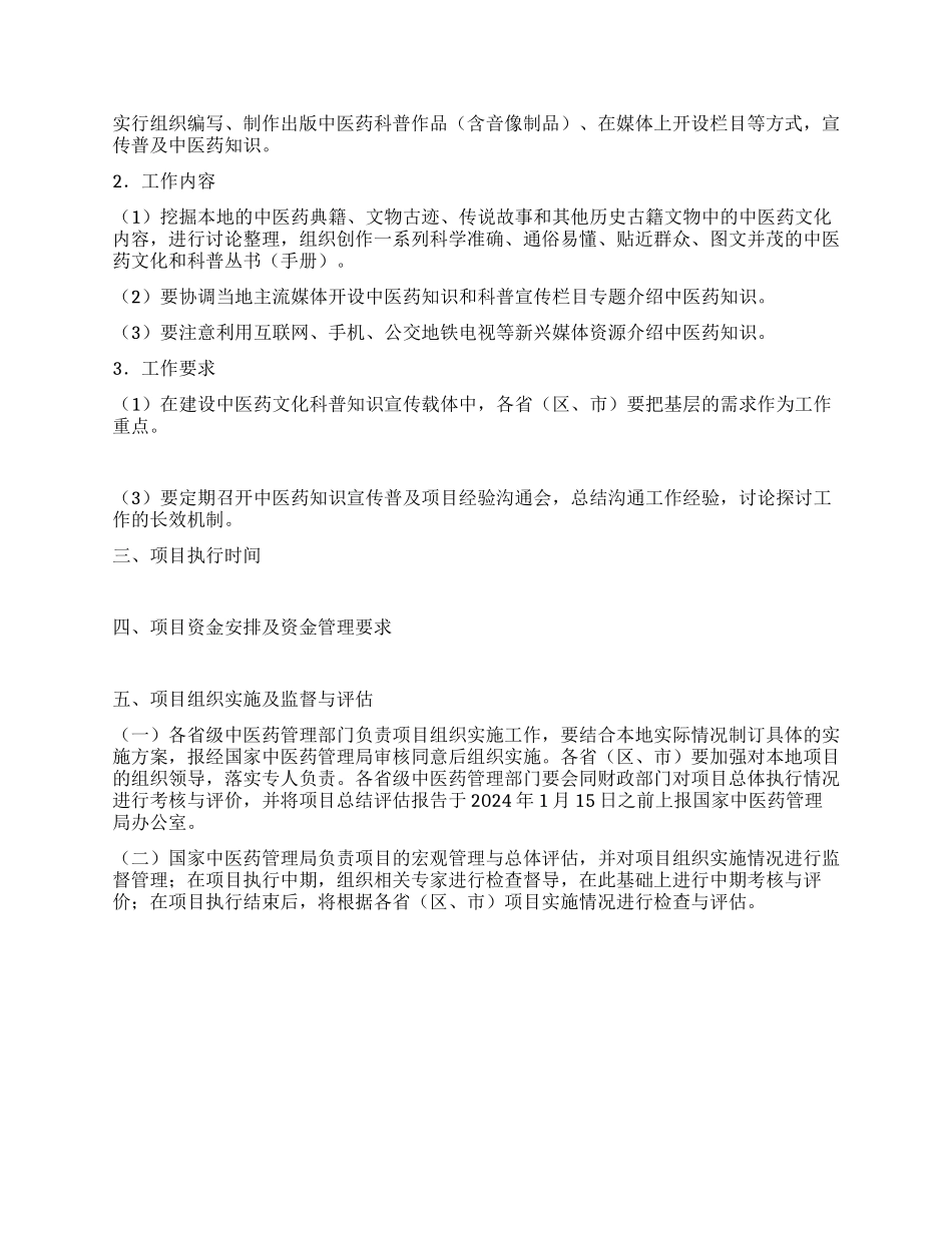 中医药知识宣传普及项目实施方案_第2页