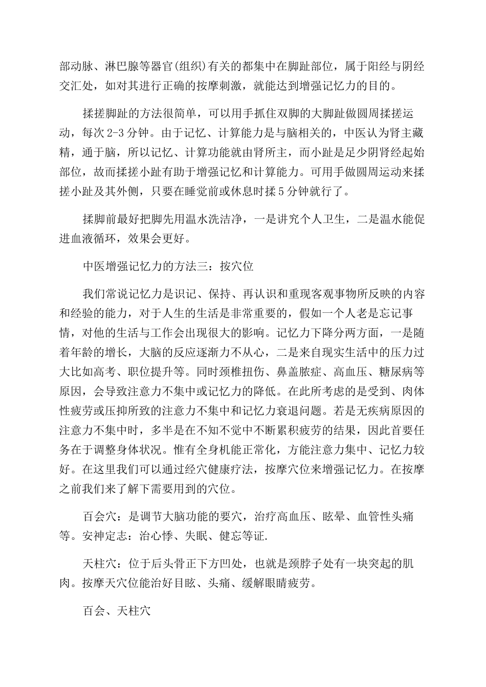 中医里增强记忆的方法_第2页