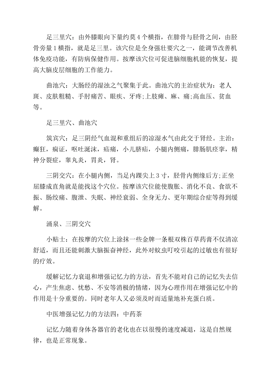 中医里增强记忆的方法_第3页