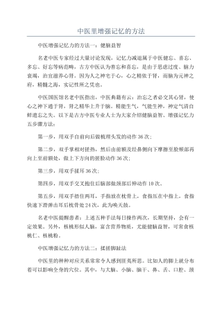 中医里增强记忆的方法