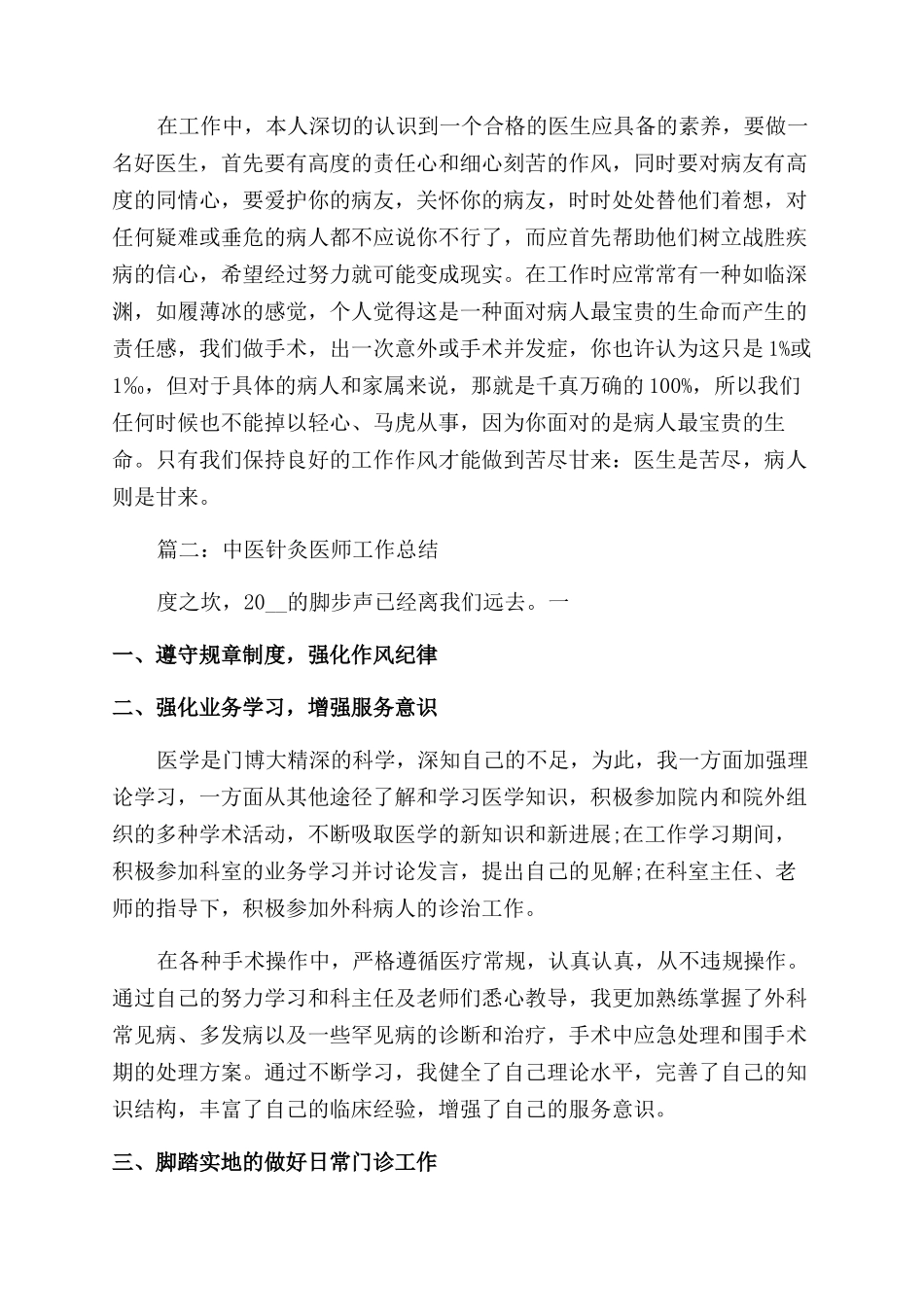 中医针灸医师工作总结范文大全_第2页