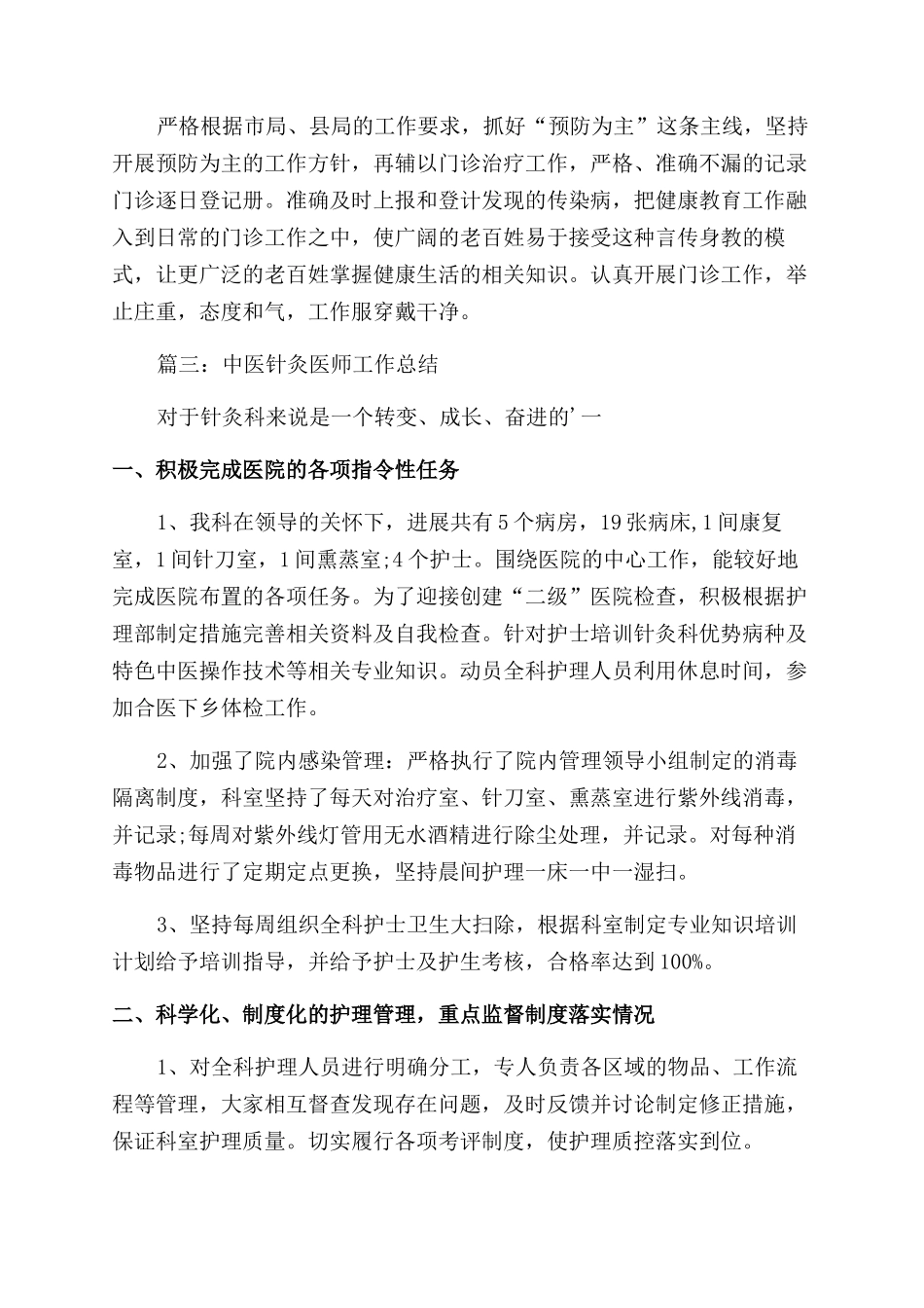 中医针灸医师工作总结范文大全_第3页